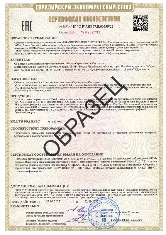Образец сертификата НСС: Окна · E60